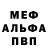 Альфа ПВП мука M Hall