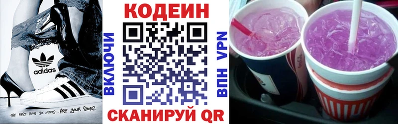 OMG ссылки  Камбарка  Codein напиток Lean (лин) 
